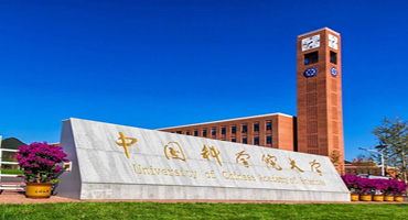 中国科学院大学