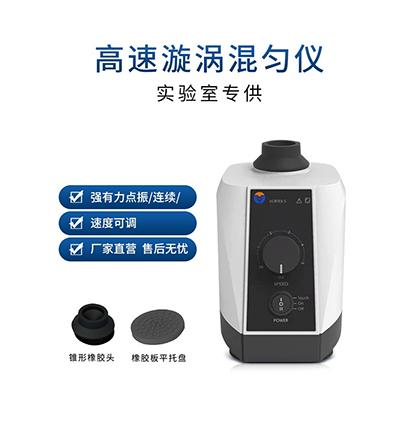 振荡器多管旋涡混合器微孔板振荡器实验室专