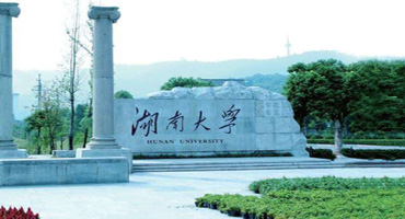 湖南大学(图1)