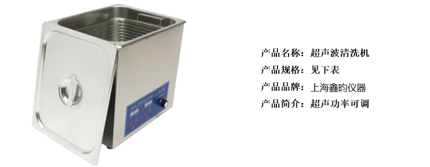 超声波清洗机-功率可调(图1) 超声波清洗机-功率可调(图1)