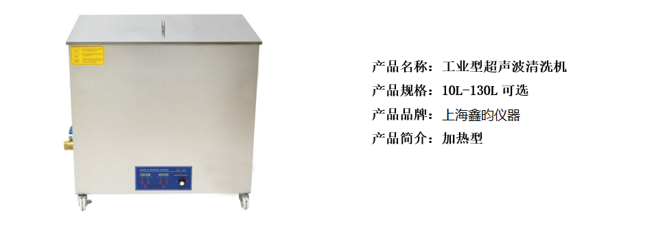 工业型超声波清洗机(图1)