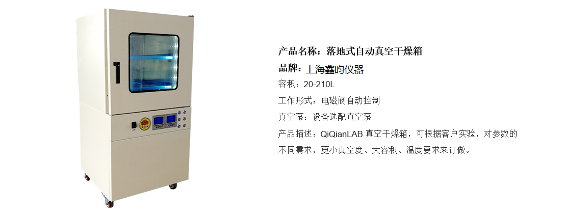 落地式自动真空干燥箱(图1)