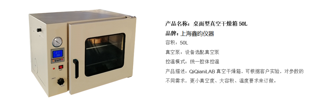 桌面型真空干燥箱50L(图1)