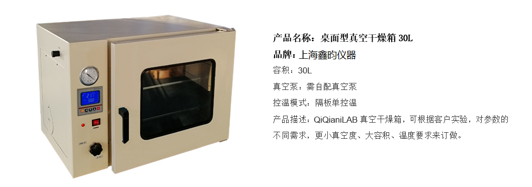 桌面型真空干燥箱30L(图1)