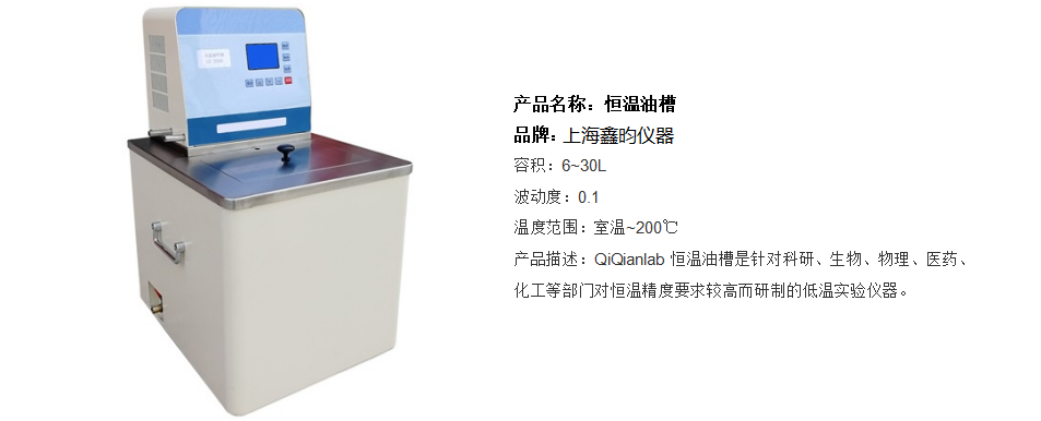 恒温油槽（OB系列）(图1)