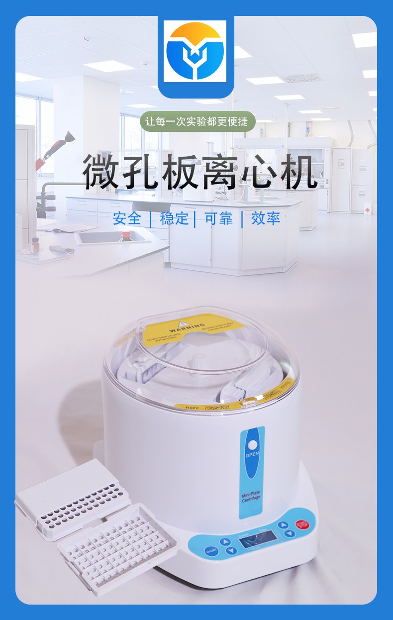 微孔板离心机(图1)