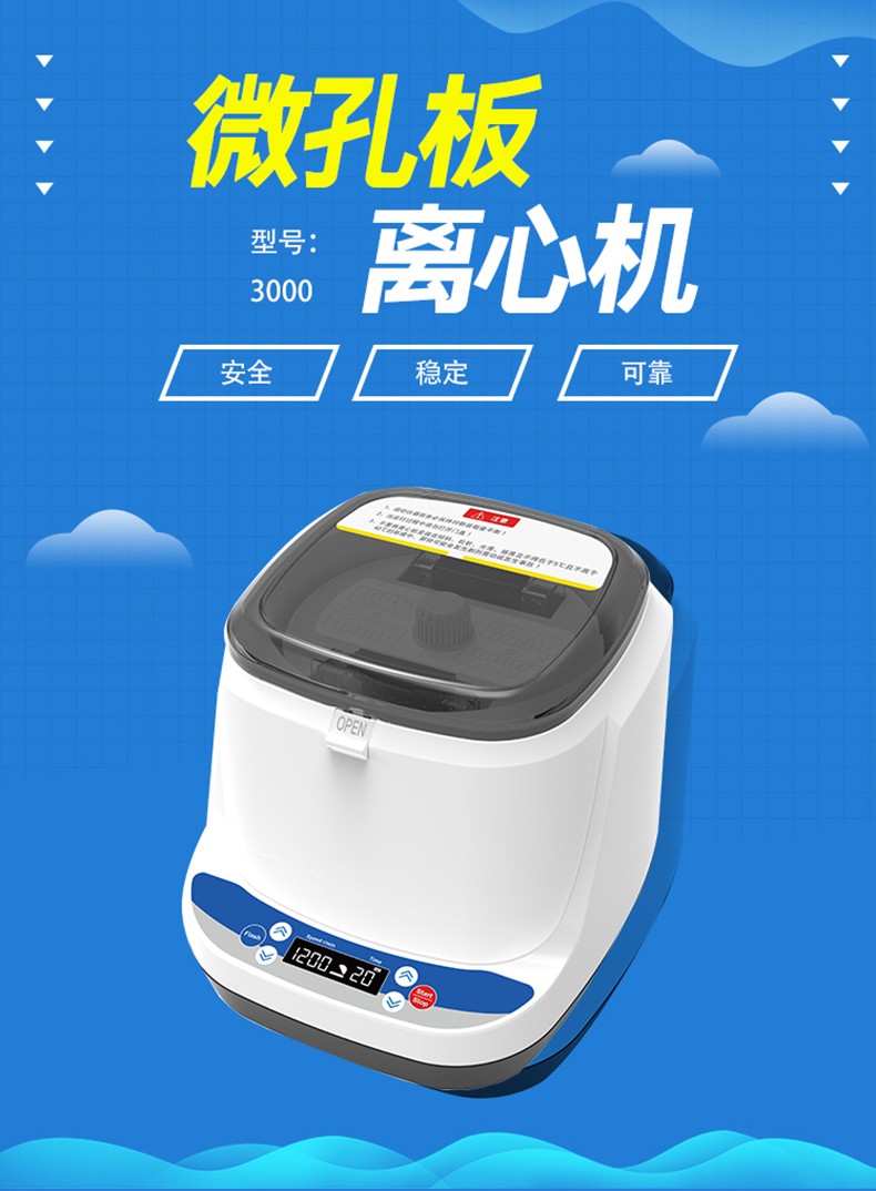 微孔板离心机(图2)