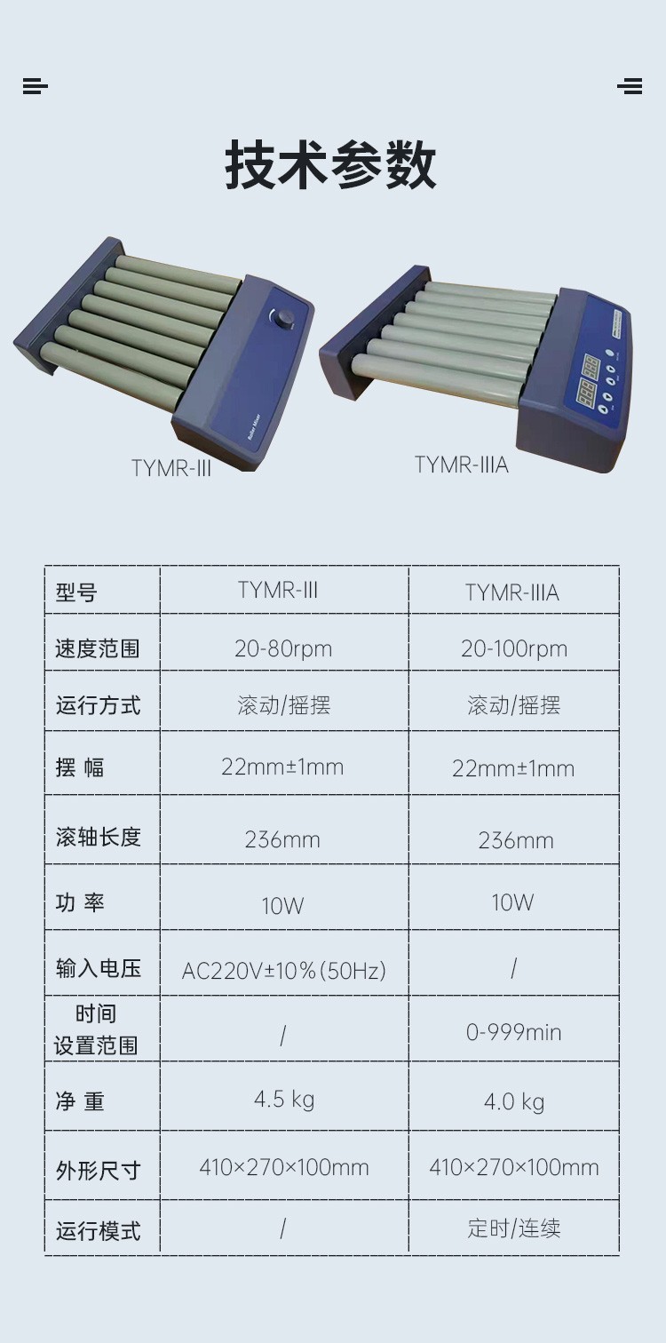 血液混匀仪(图3)