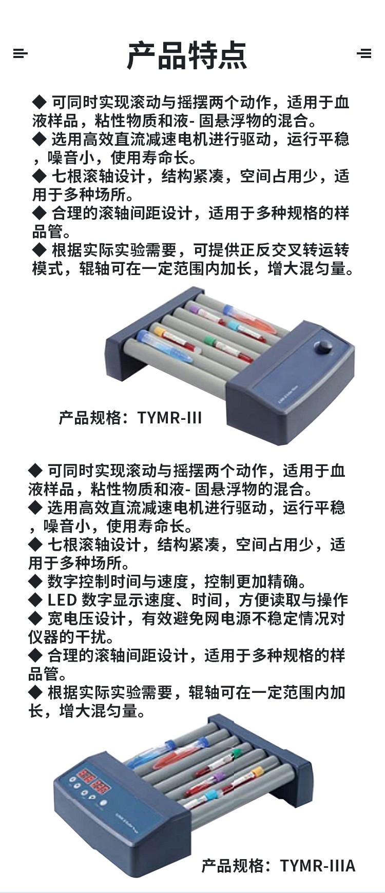 血液混匀仪(图5)