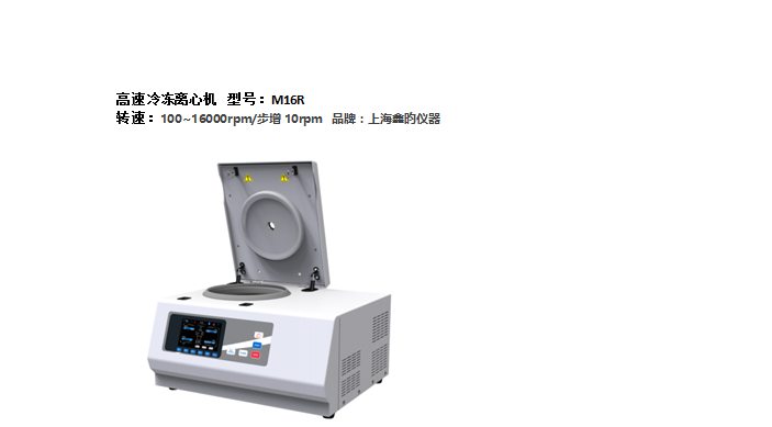 M16R 高速冷冻离心机(图1)