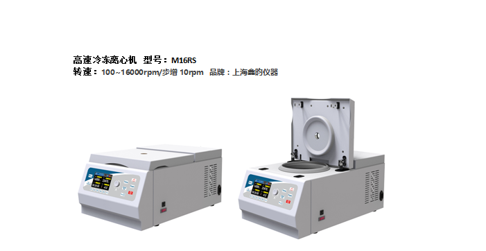 M16RS 高速冷冻离心机(图1)