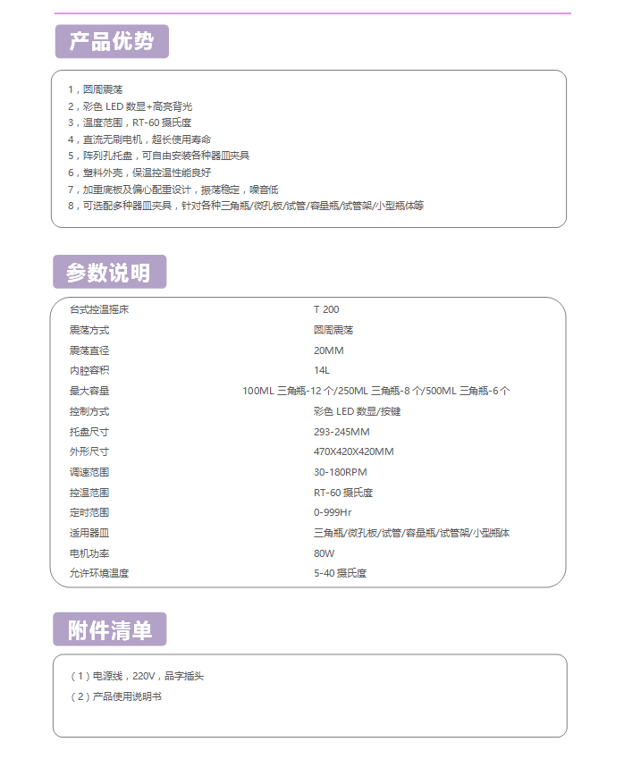 T 200台式控温摇床(图2)